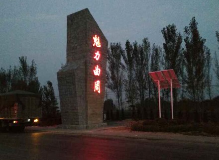 峰峰响堂古镇仿古太阳能路灯20套亮化工程